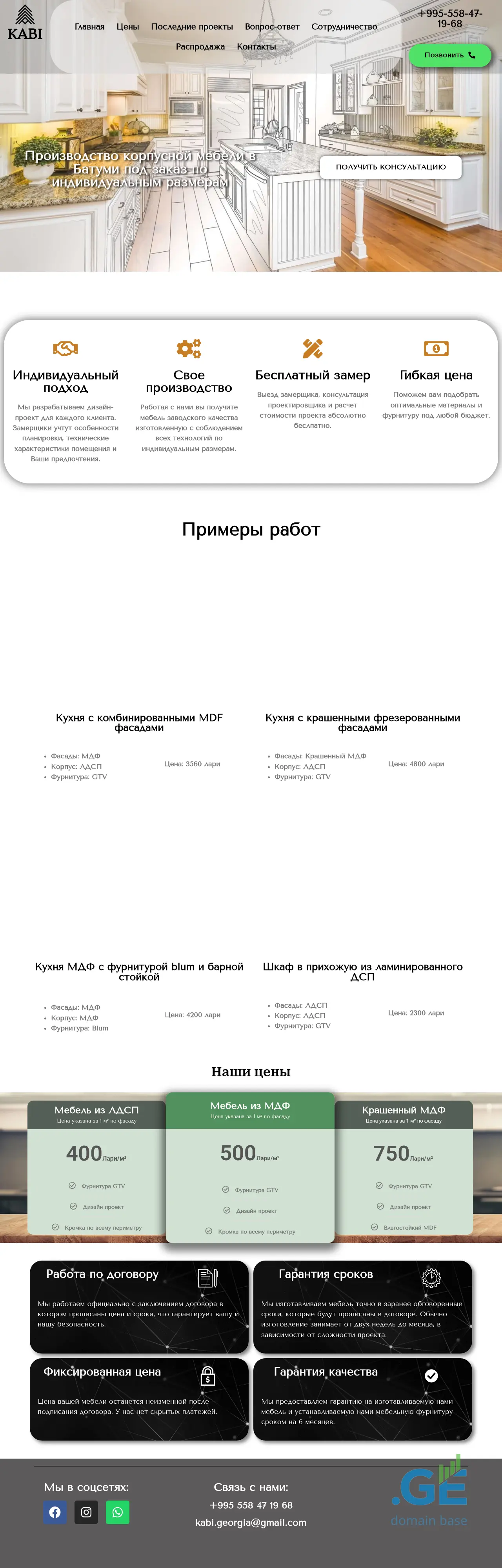 Screenshot of the site kabi.ge at 2025-10-08