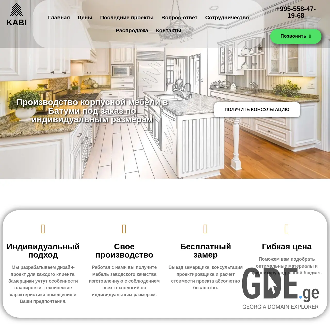 Screenshot of the site kabi.ge at 2025-12-09