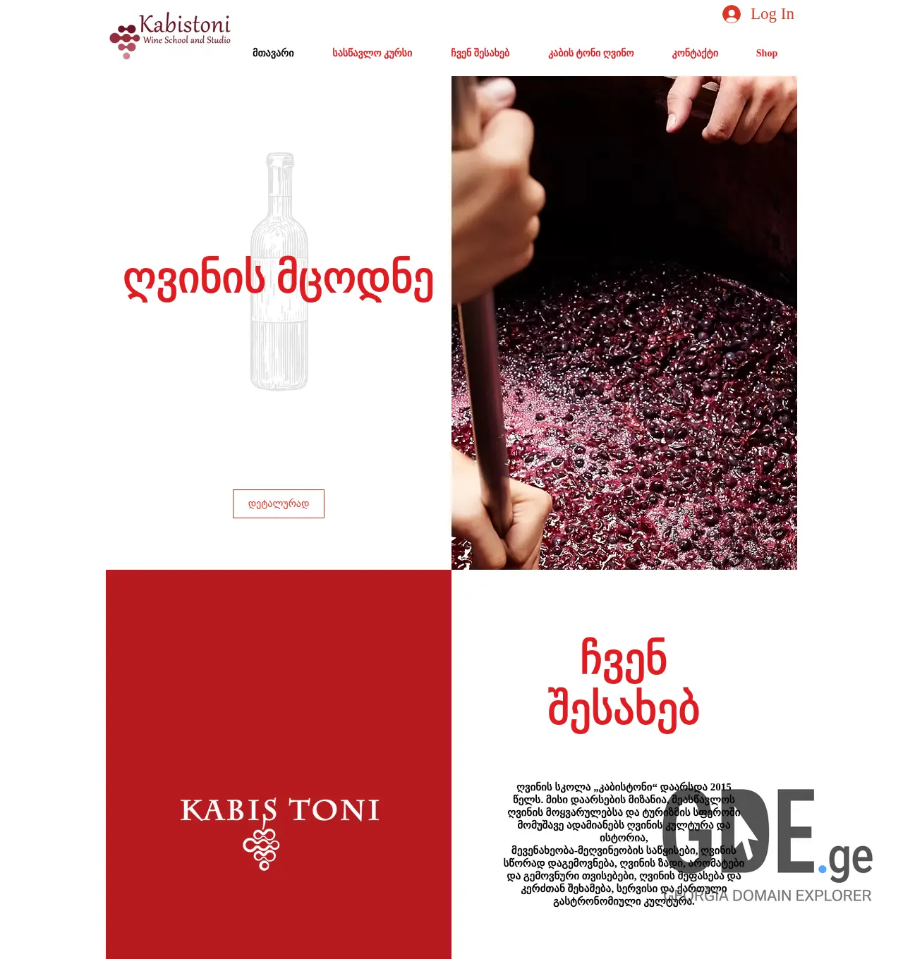 Screenshot of the site kabistoni.ge at 2025-11-29