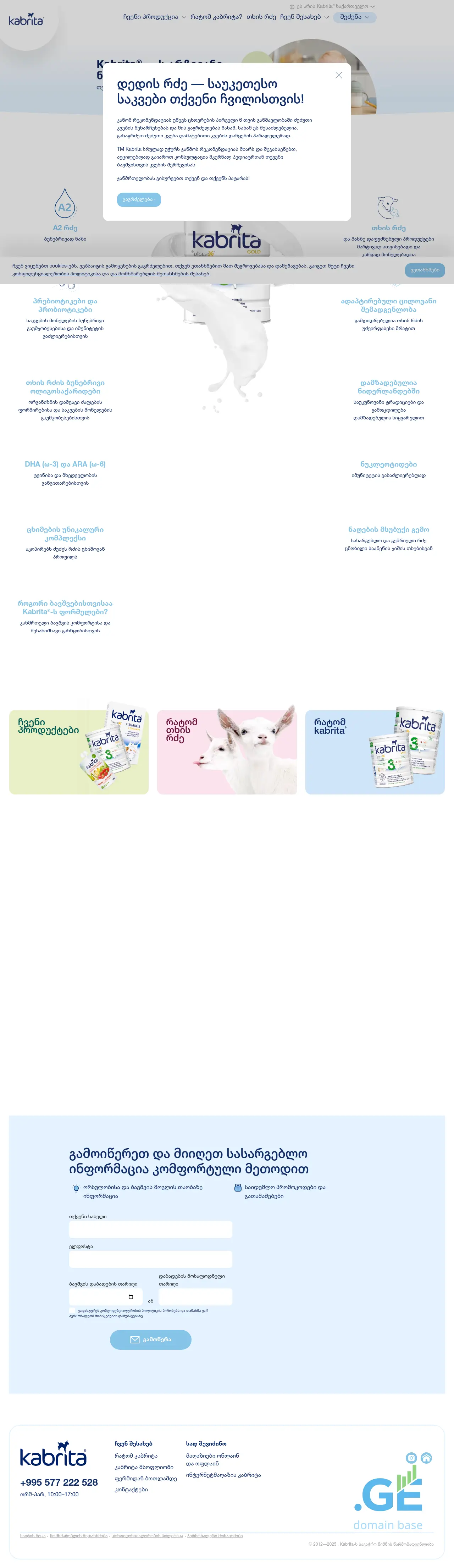 Screenshot of the site kabrita.ge at 2025-10-08