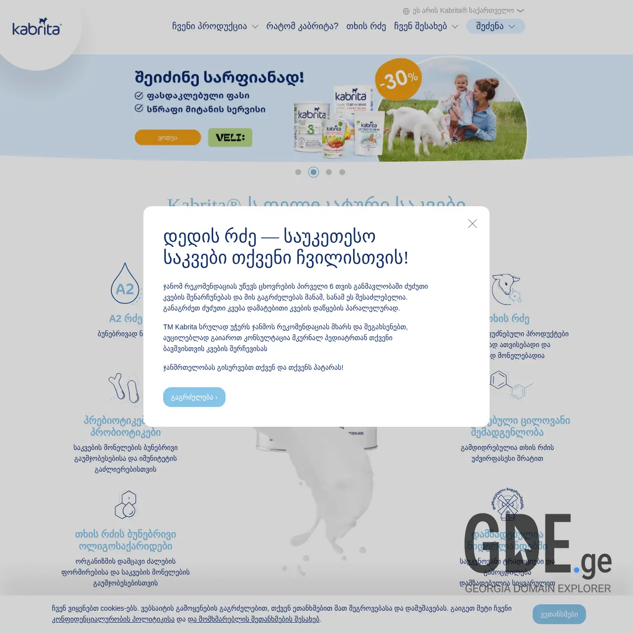 Screenshot of the site kabrita.ge at 2025-12-09
