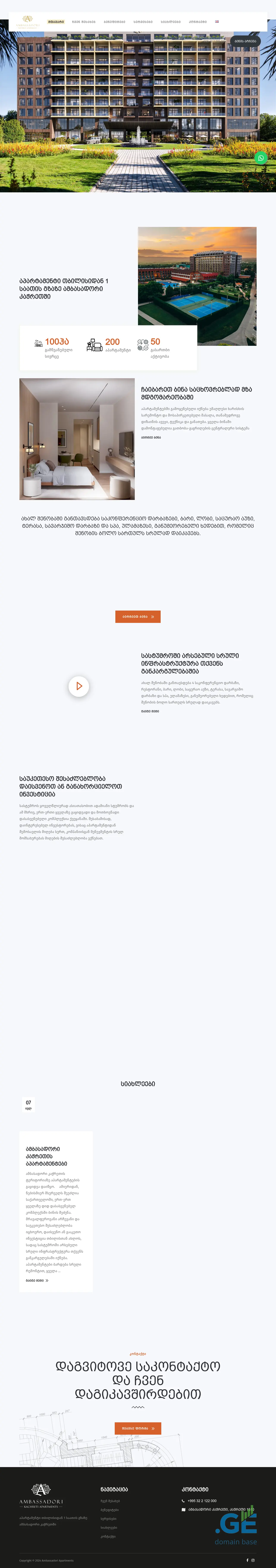 Screenshot of the site kachretiapartments.ge