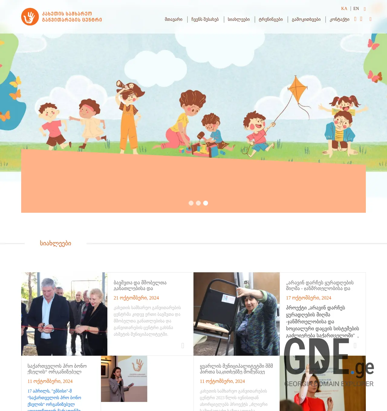 Screenshot of the site kadc.ge at 2025-11-30
