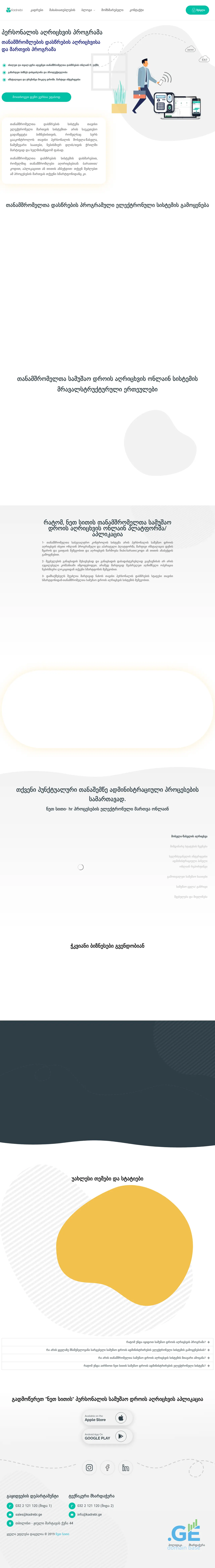Screenshot of the site kadrebi.ge