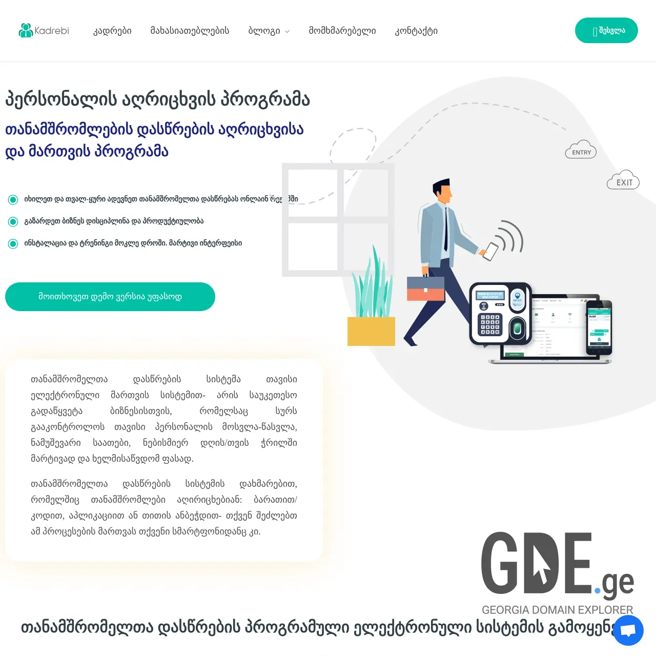 Screenshot of the site kadrebi.ge at 2025-12-09