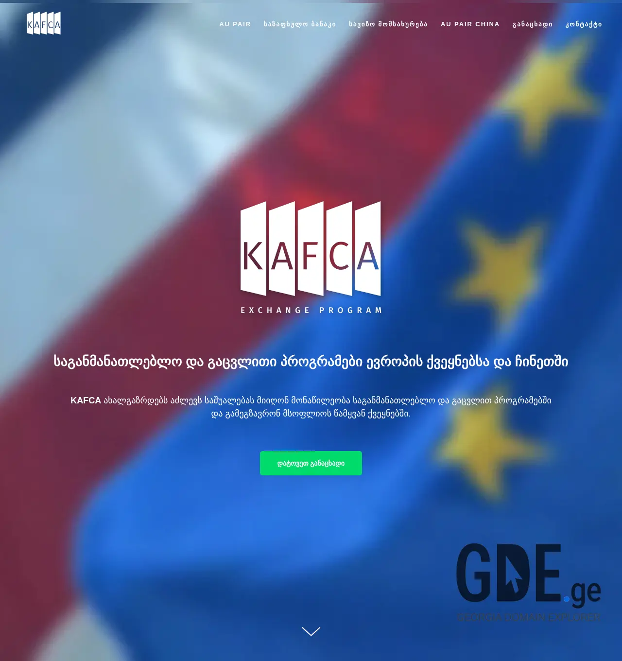 Screenshot of the site kafca.ge at 2025-11-30