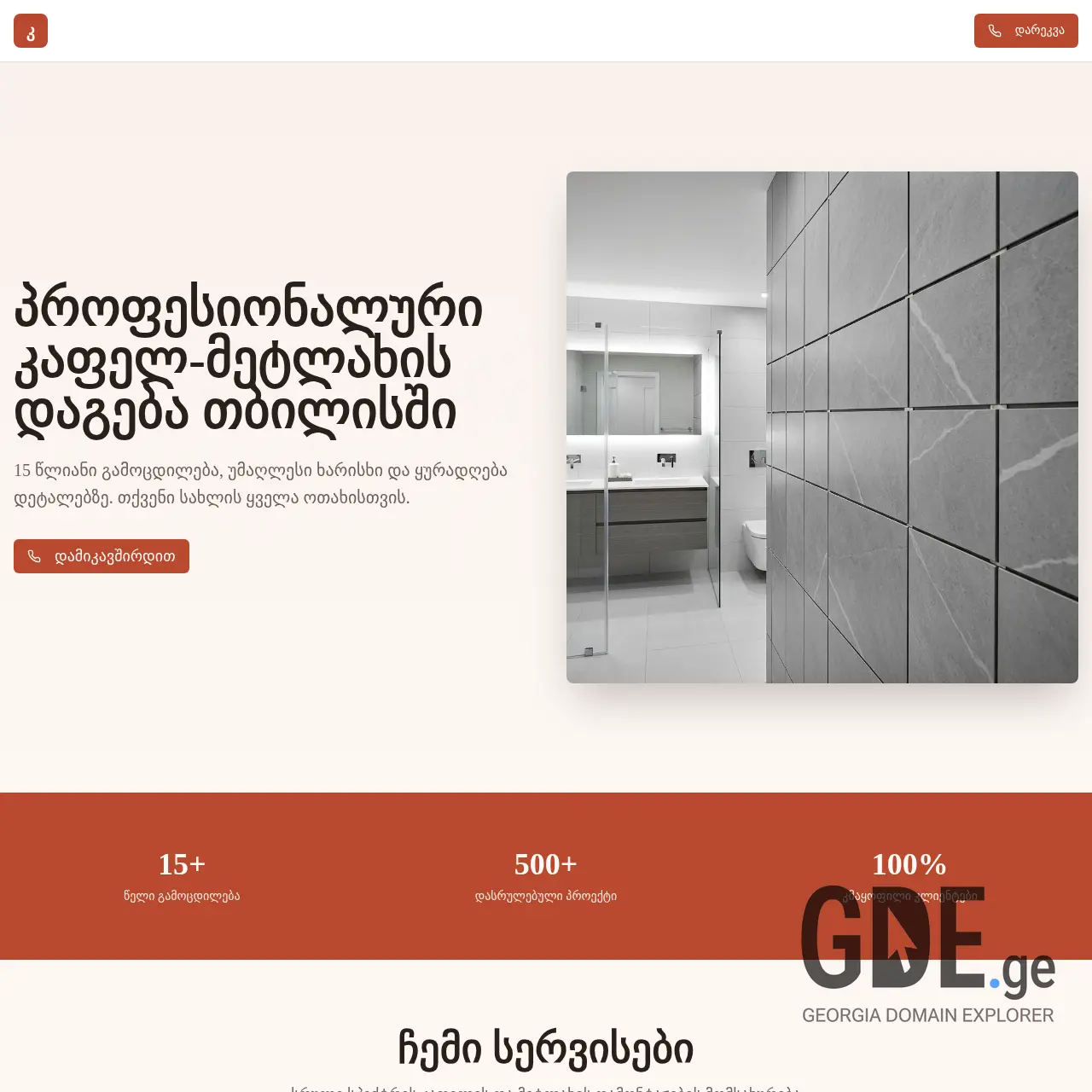 Screenshot of the site kafelimetlaxi.ge at 2025-12-15