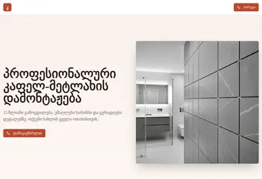 kafelimetlaxi.ge-ის ეკრანის სურათი