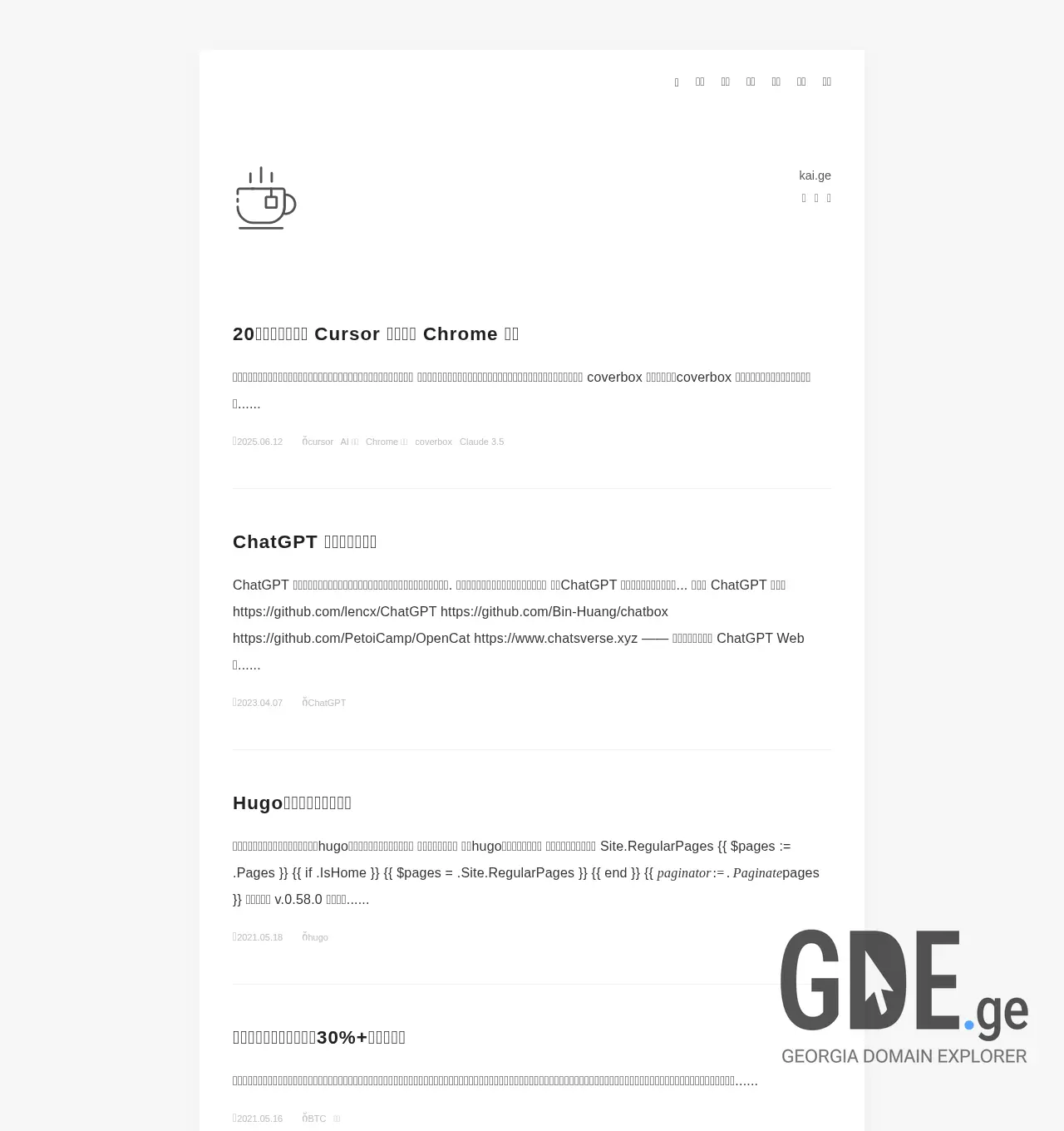 Screenshot of the site kai.ge at 2025-12-02