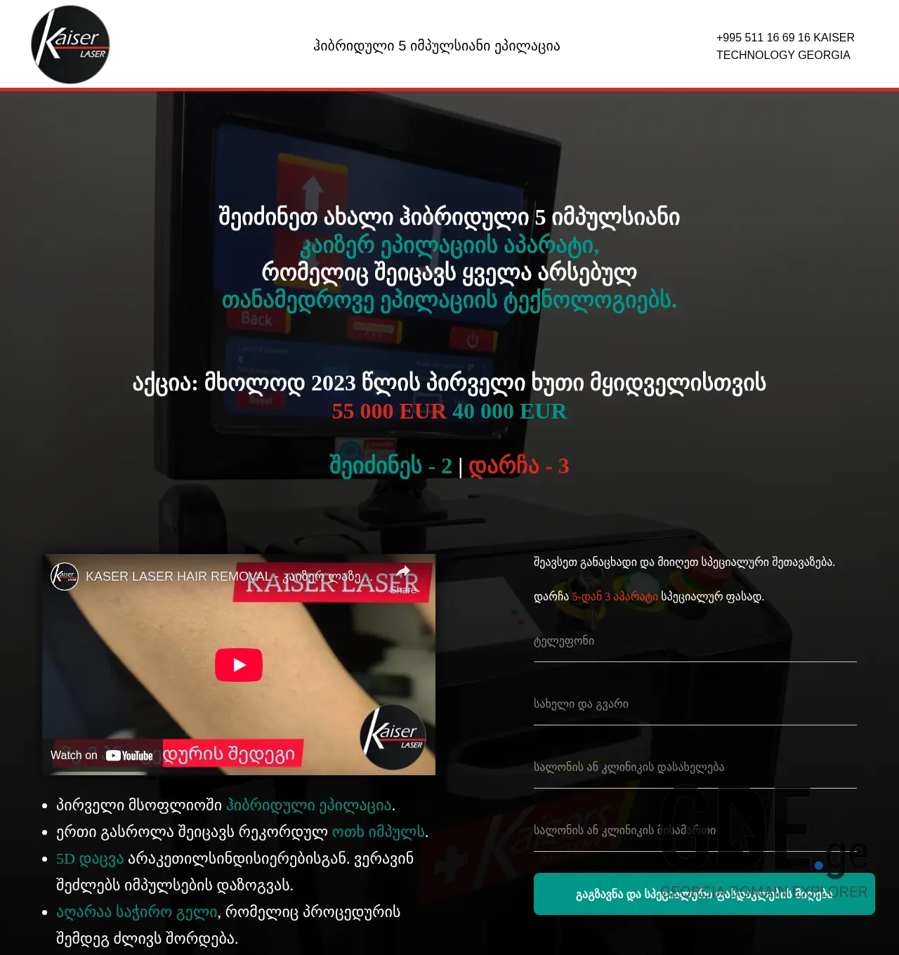 Screenshot of the site kaiser.ge at 2025-11-30