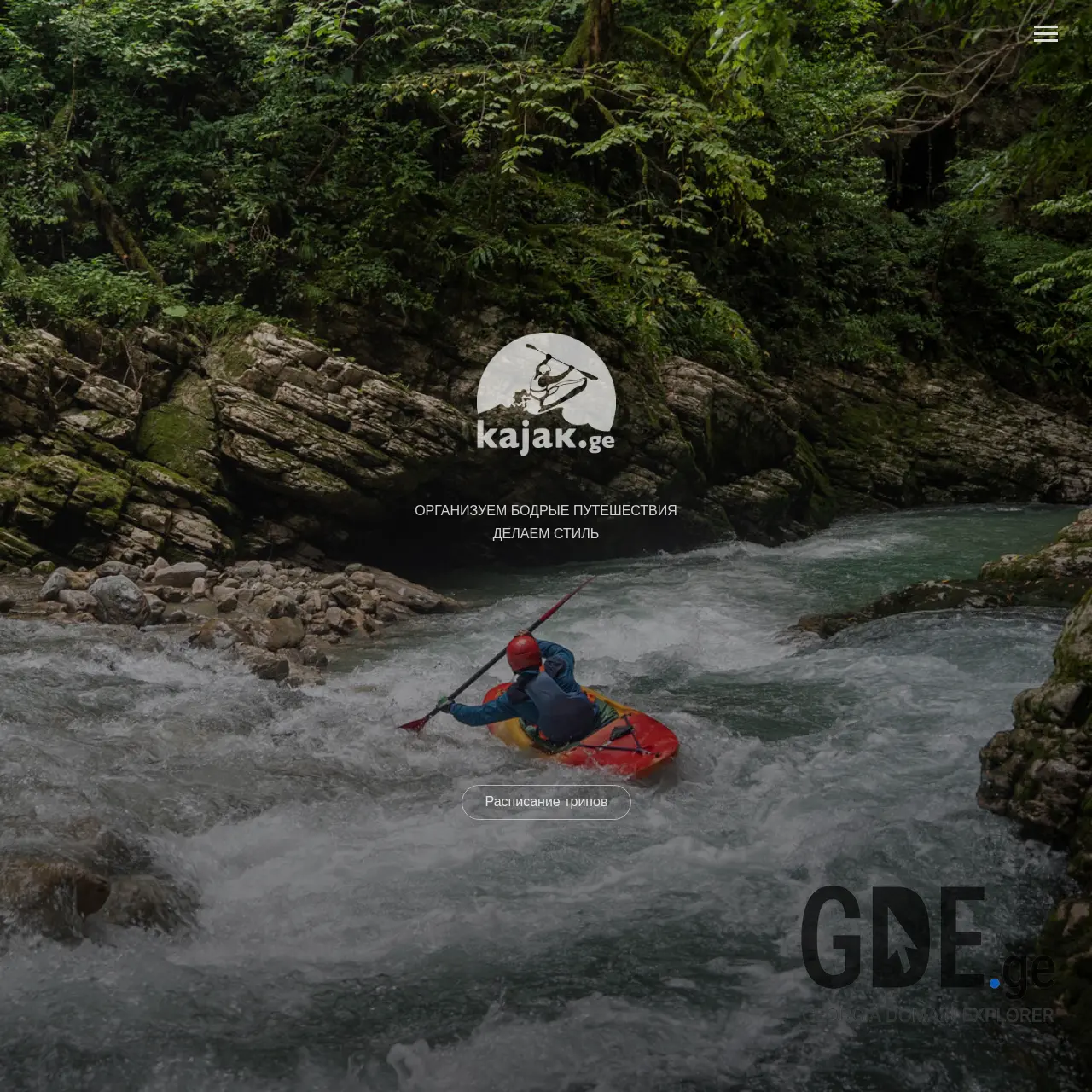 Screenshot of the site kajak.ge at 2025-12-09