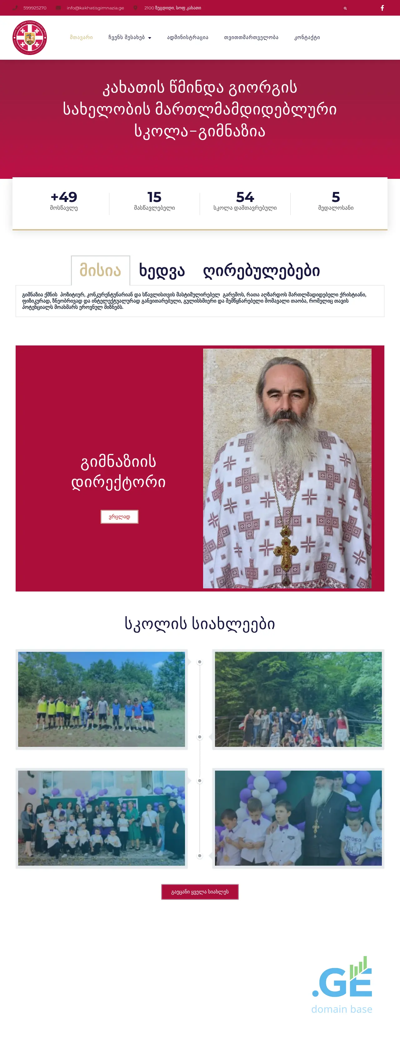 Screenshot of the site kakhatisgimnazia.ge