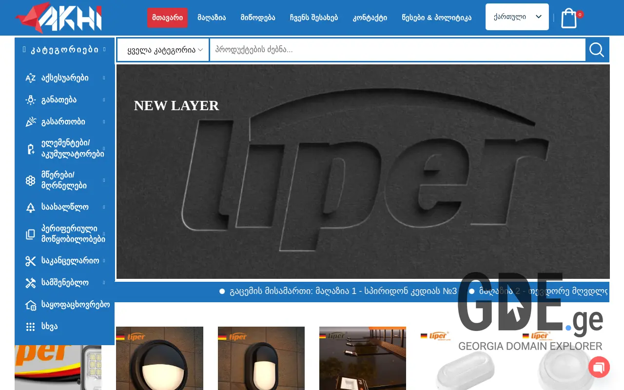 Screenshot of the site kakhi.ge at 2025-11-28