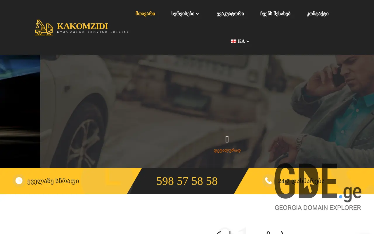 Screenshot of the site kakomzidi.ge at 2025-11-28