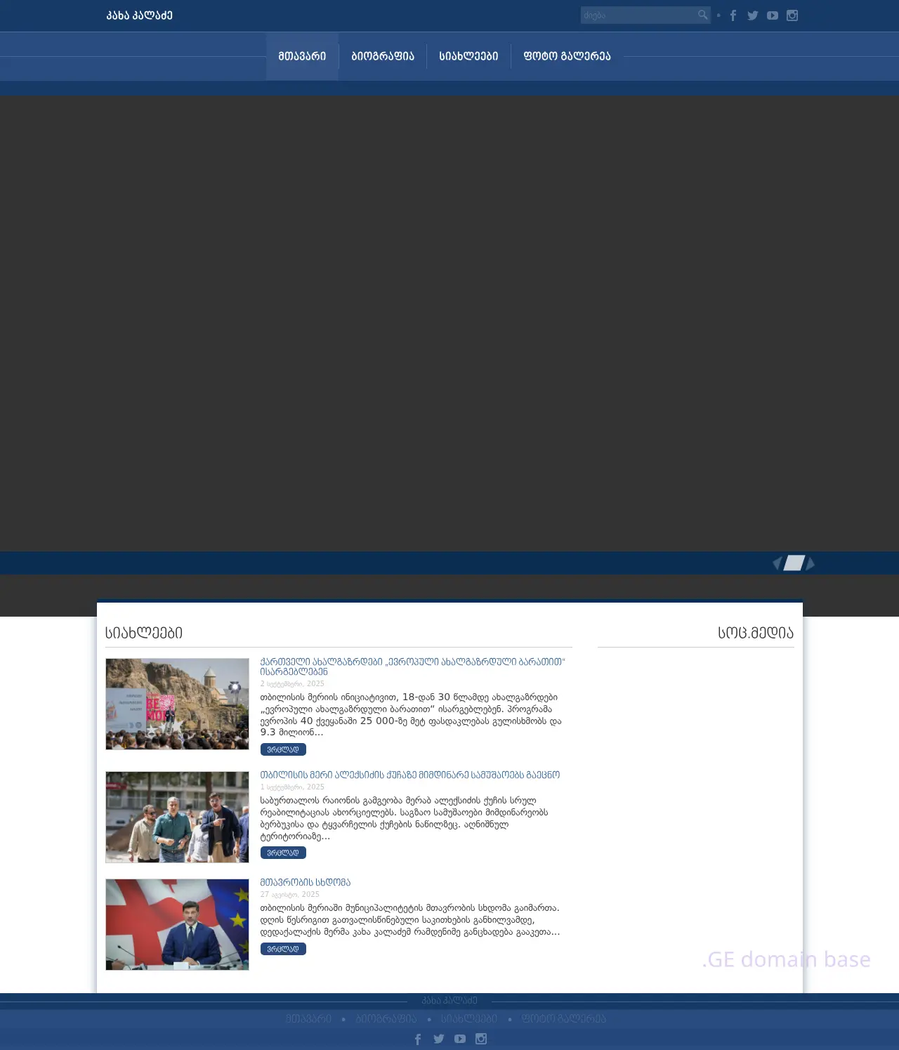 Screenshot of the site kaladze.ge