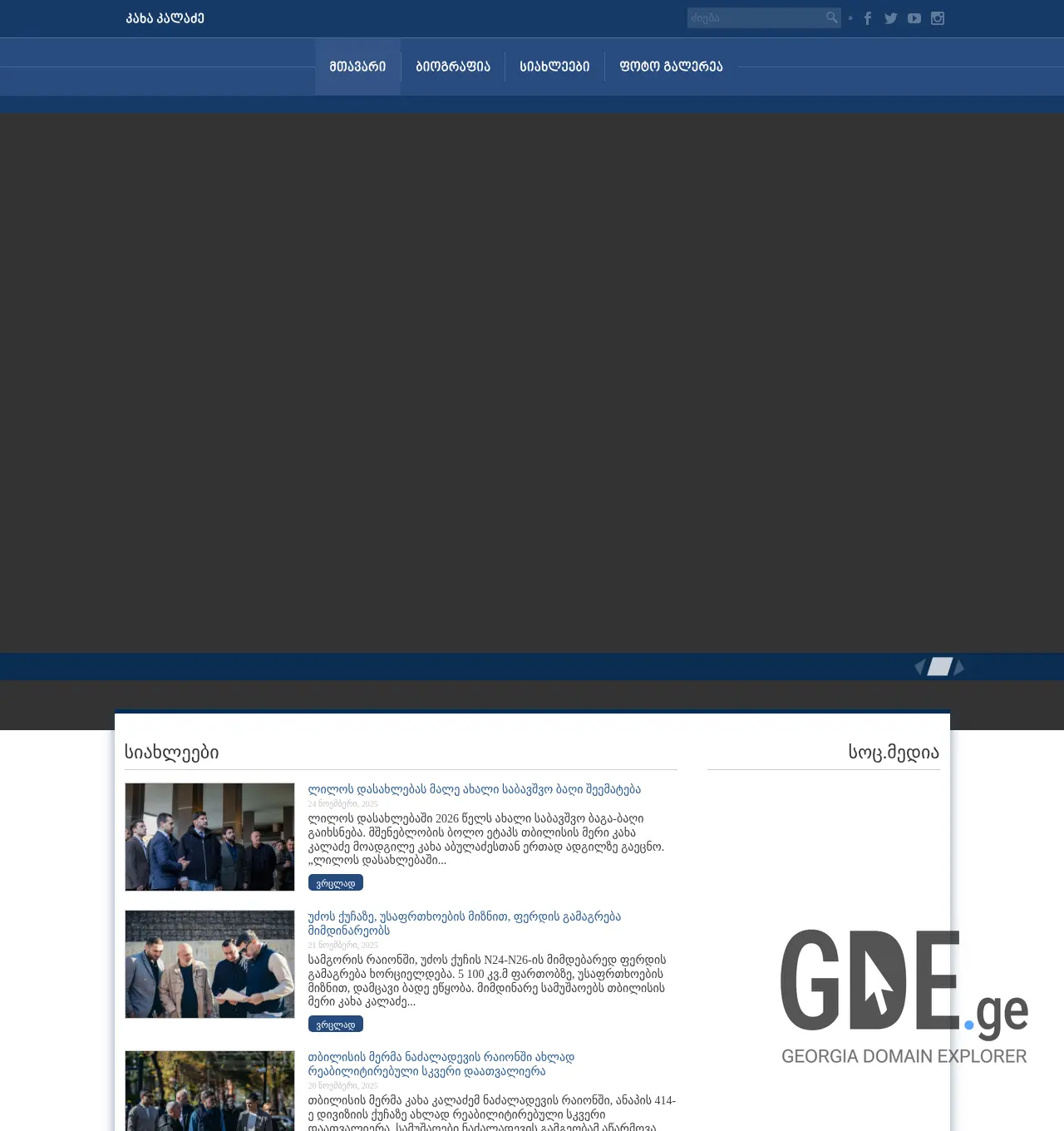 Screenshot of the site kaladze.ge at 2025-12-02