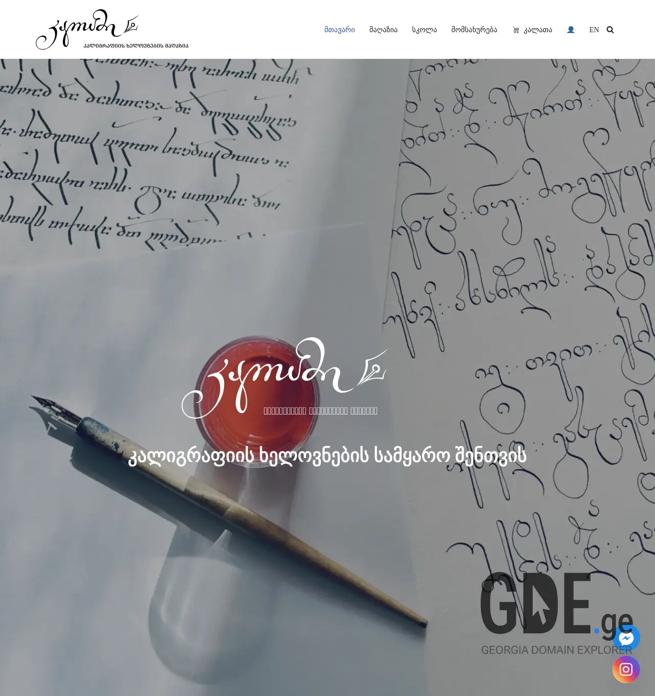 Screenshot of the site kalami.ge at 2025-12-02