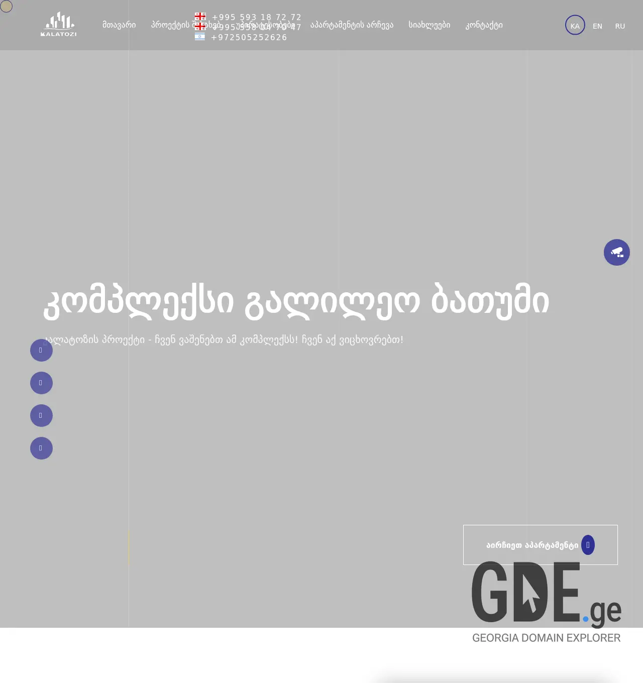 Screenshot of the site kalatoz.ge at 2025-11-30