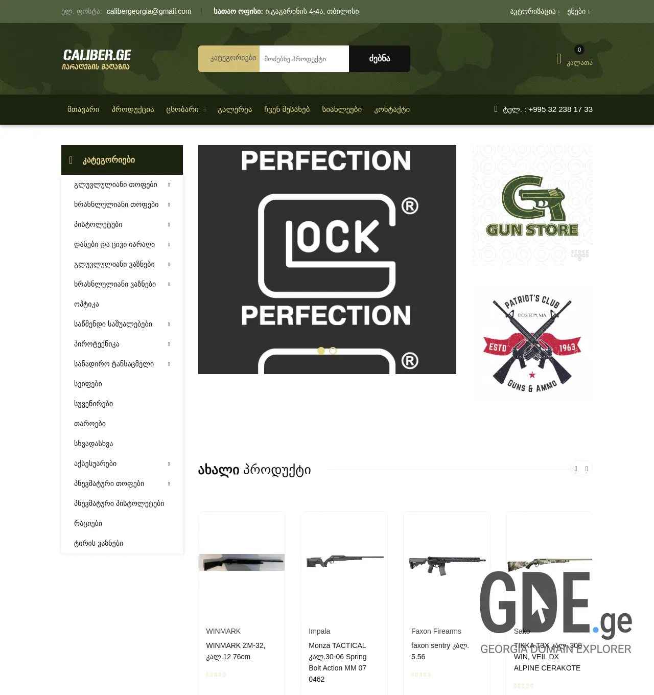 Screenshot of the site kalibri.ge at 2025-11-30