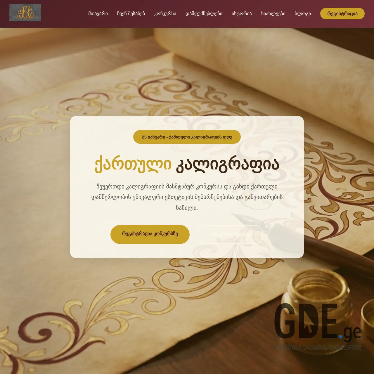 Screenshot of the site kaligrafia.ge at 2026-01-25