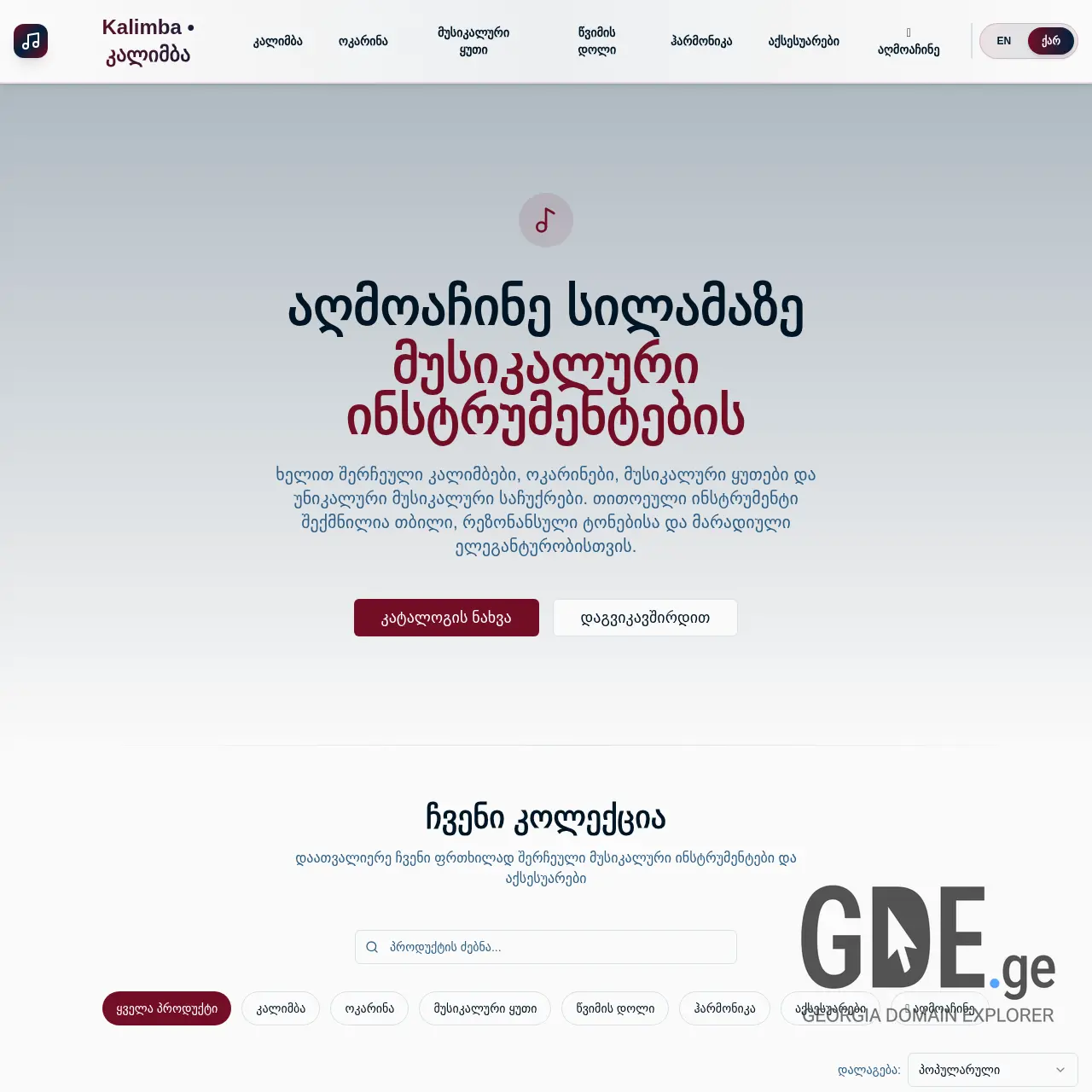 Screenshot of the site kalimba.ge at 2025-12-15