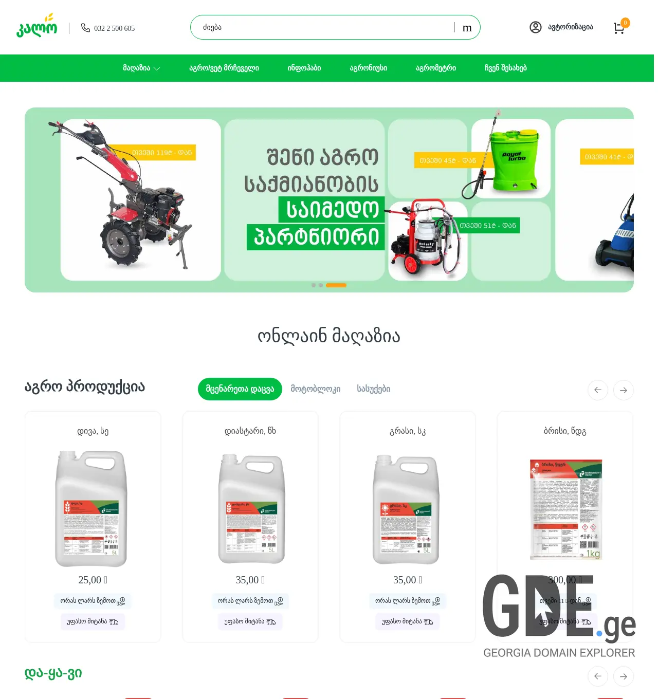 Screenshot of the site kalo.ge at 2025-11-29