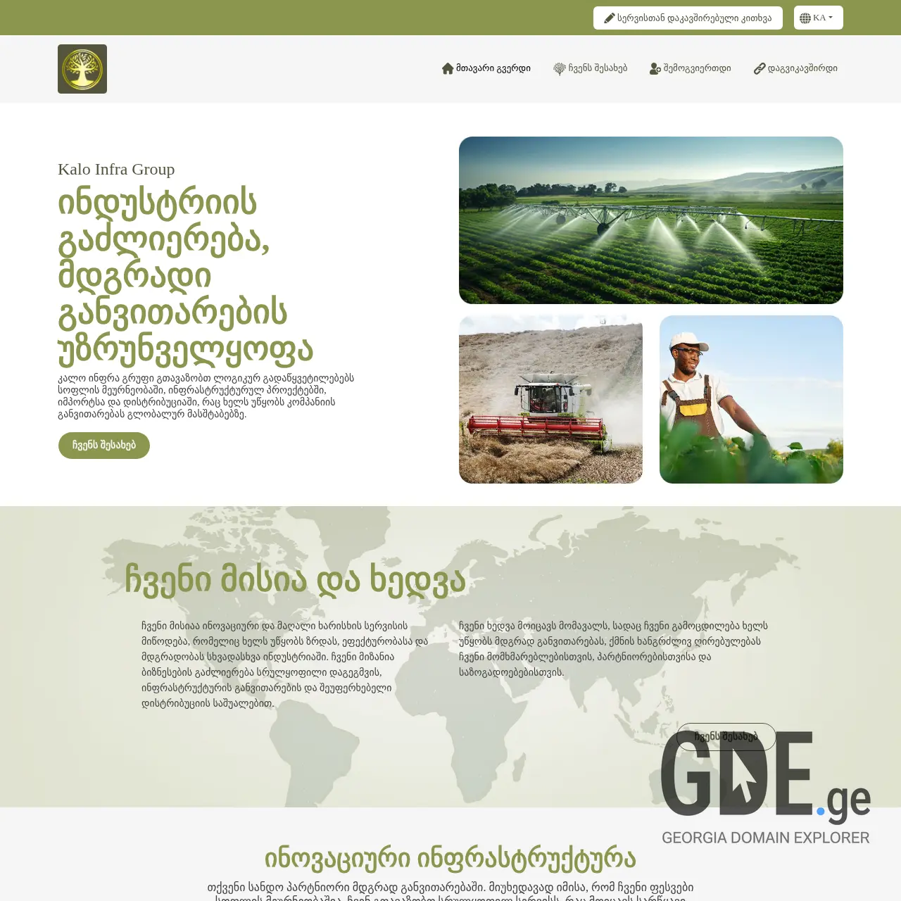 Screenshot of the site kaloinfra.ge at 2025-12-09