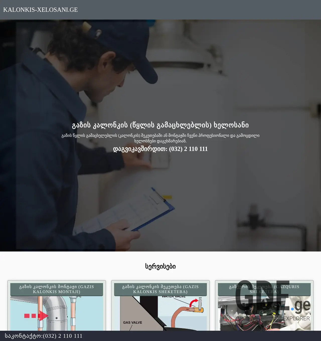 Screenshot of the site kalonkis-xelosani.ge at 2025-11-30