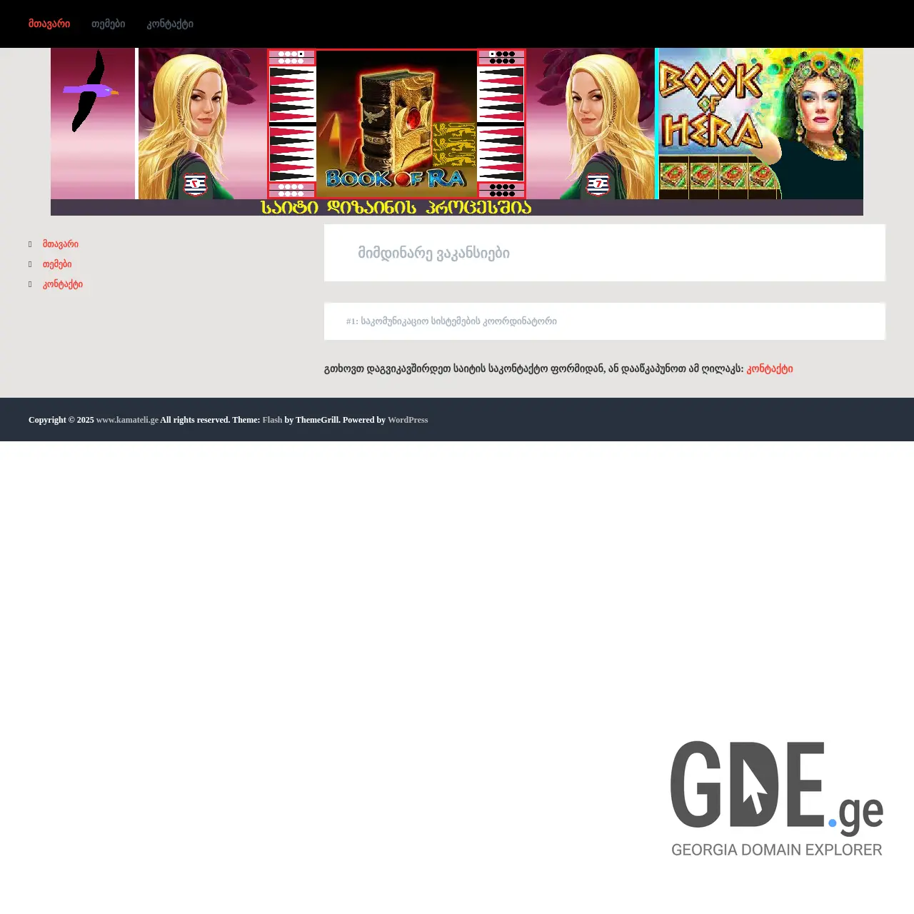 Screenshot of the site kamateli.ge at 2025-12-09