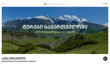 Screenshot of kamatravel.ge
