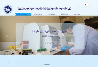 Screenshot of kambarashviliclinic.ge