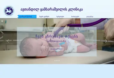 Скриншот kambarashviliclinic.ge