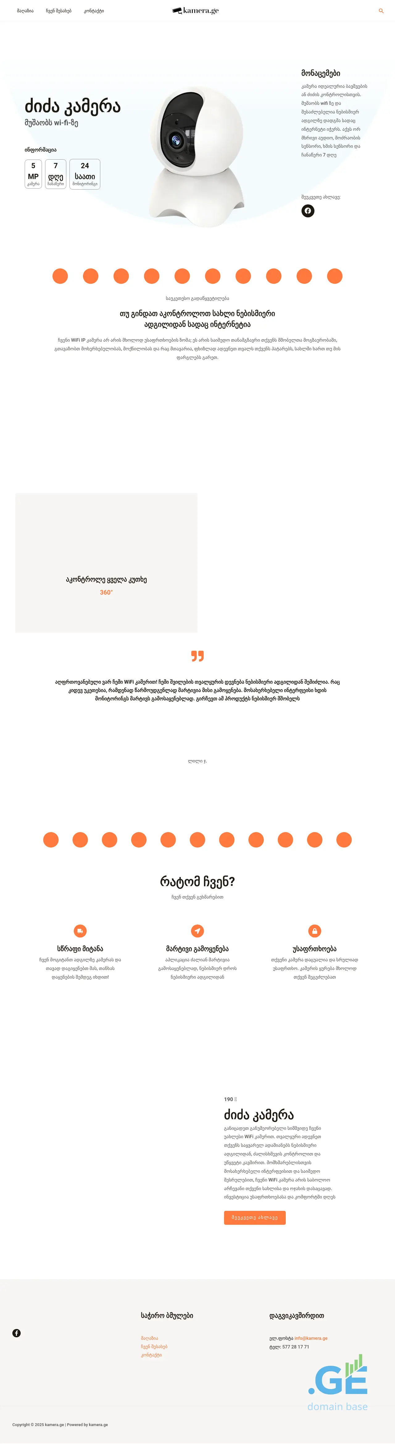 Screenshot of the site kamera.ge