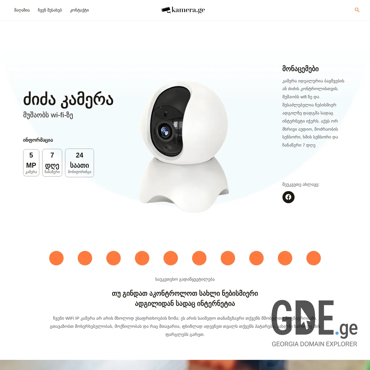 Screenshot of the site kamera.ge at 2025-12-09