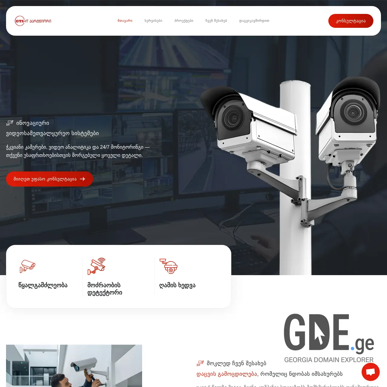 Screenshot of the site kameramontaji.ge at 2026-01-08