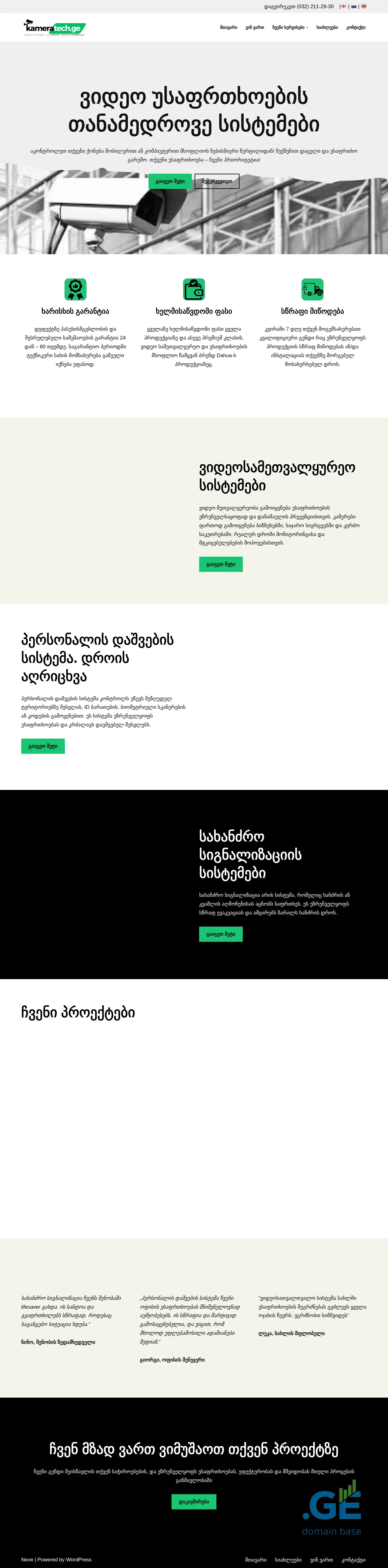 Screenshot of the site kameratech.ge