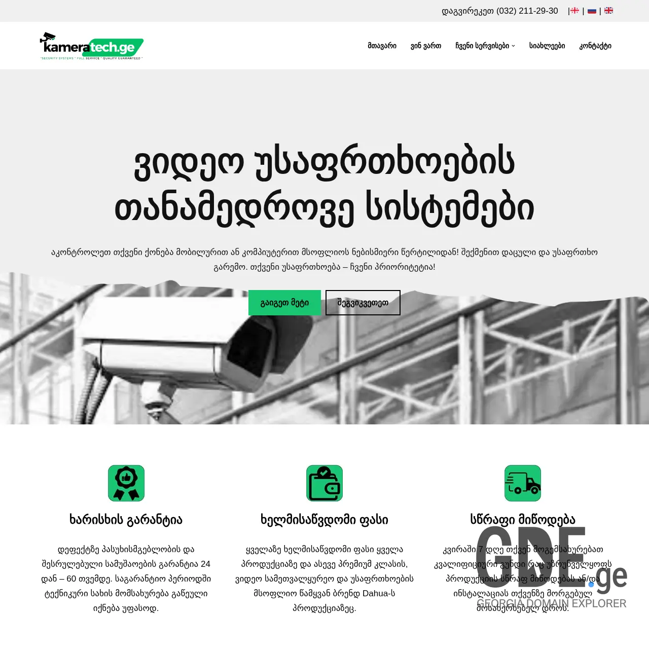 Screenshot of the site kameratech.ge at 2025-12-09