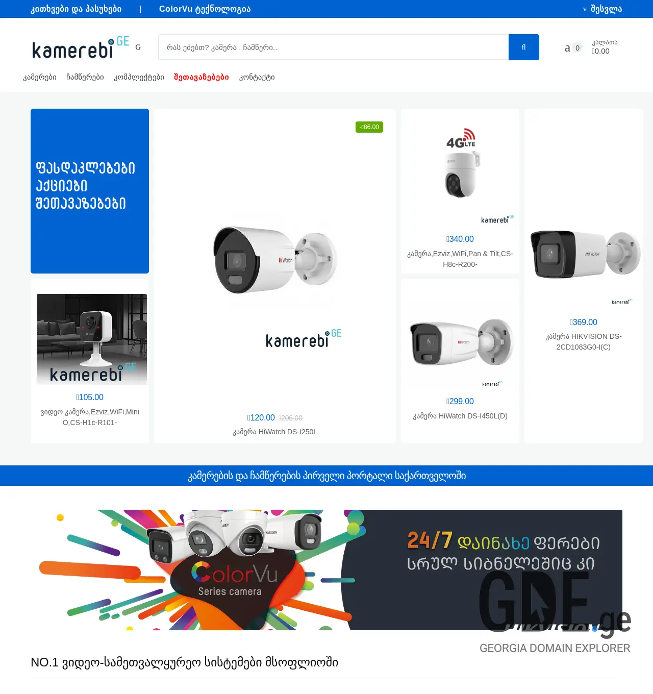 Screenshot of the site kamerebi.ge at 2025-11-30