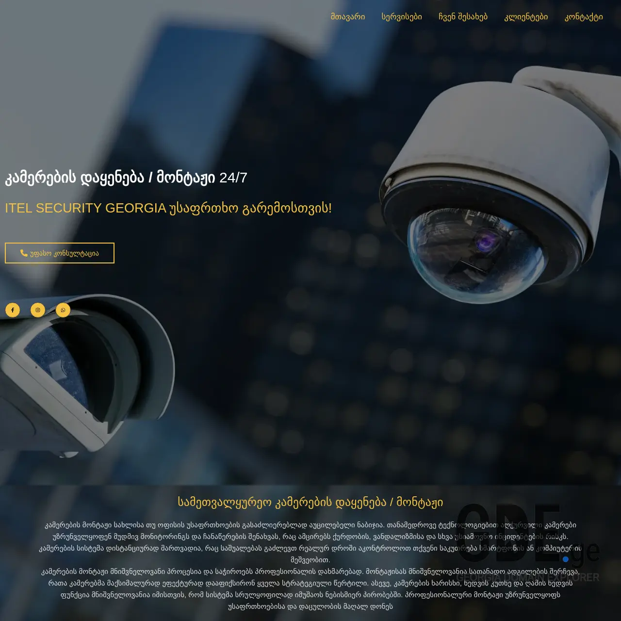 Screenshot of the site kamerebisdayeneba.ge at 2025-12-09