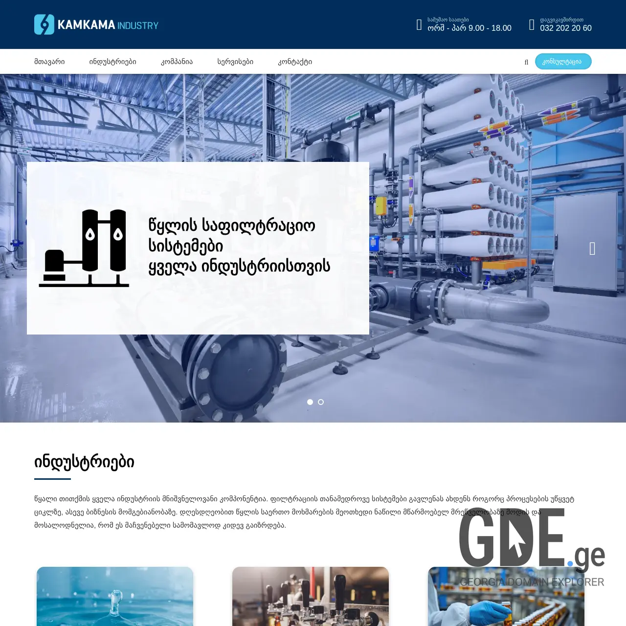 Screenshot of the site kamkama-industry.ge at 2025-12-09