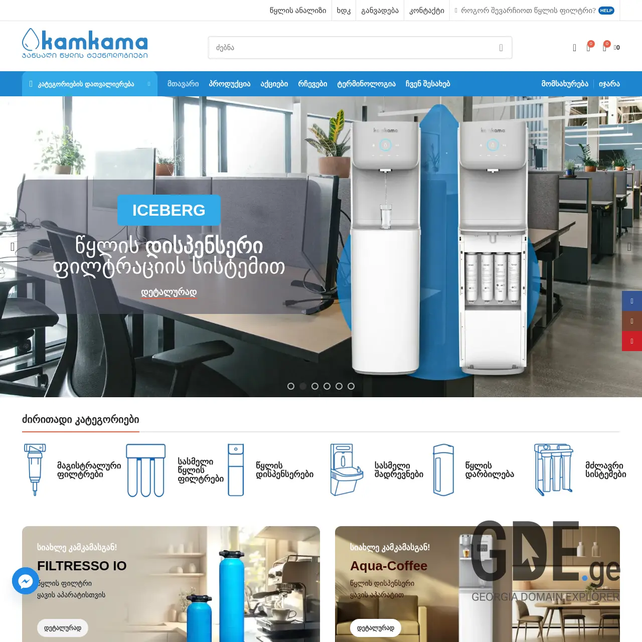 Screenshot of the site kamkama.ge at 2025-12-20