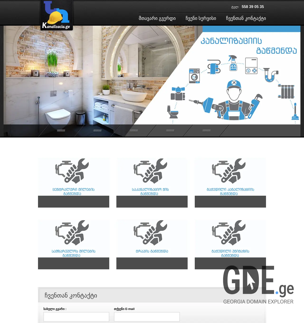Screenshot of the site kanalizacia.ge at 2025-11-29