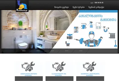 Скриншот kanalizacia.ge