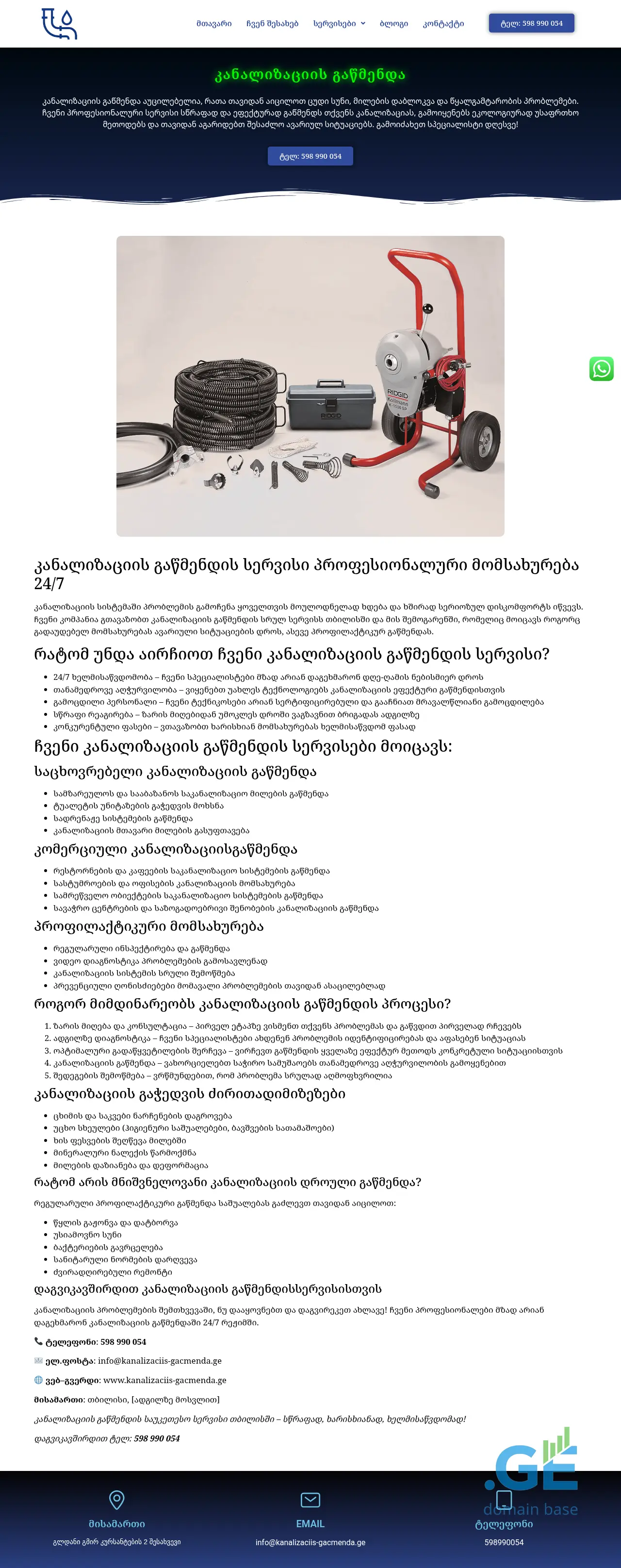 Screenshot of the site kanalizaciis-gacmenda.ge