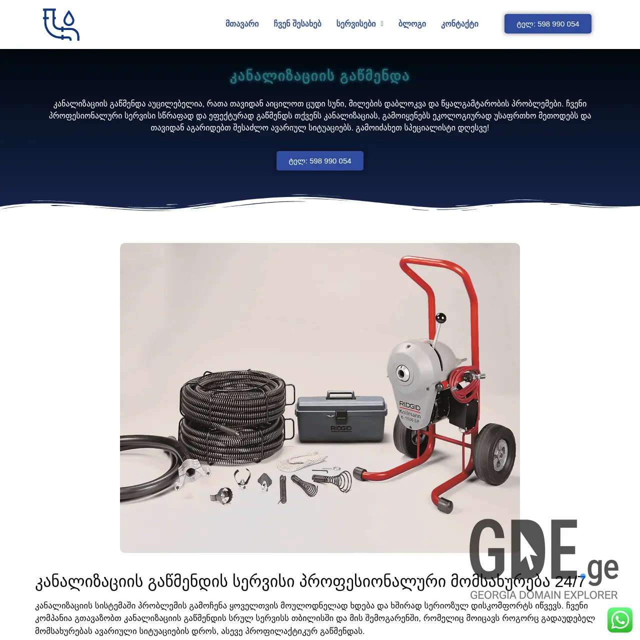 Screenshot of the site kanalizaciis-gacmenda.ge at 2025-12-09