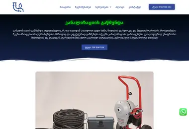 Screenshot of kanalizaciis-gacmenda.ge