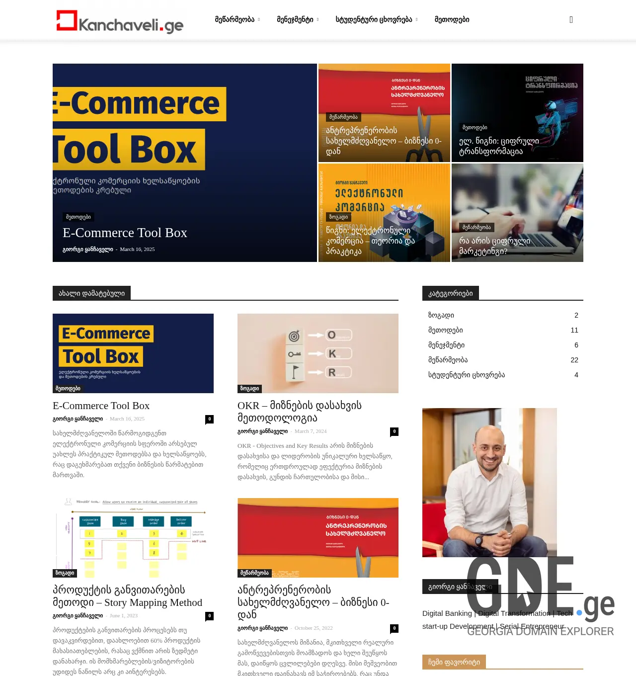 Screenshot of the site kanchaveli.ge at 2025-11-29