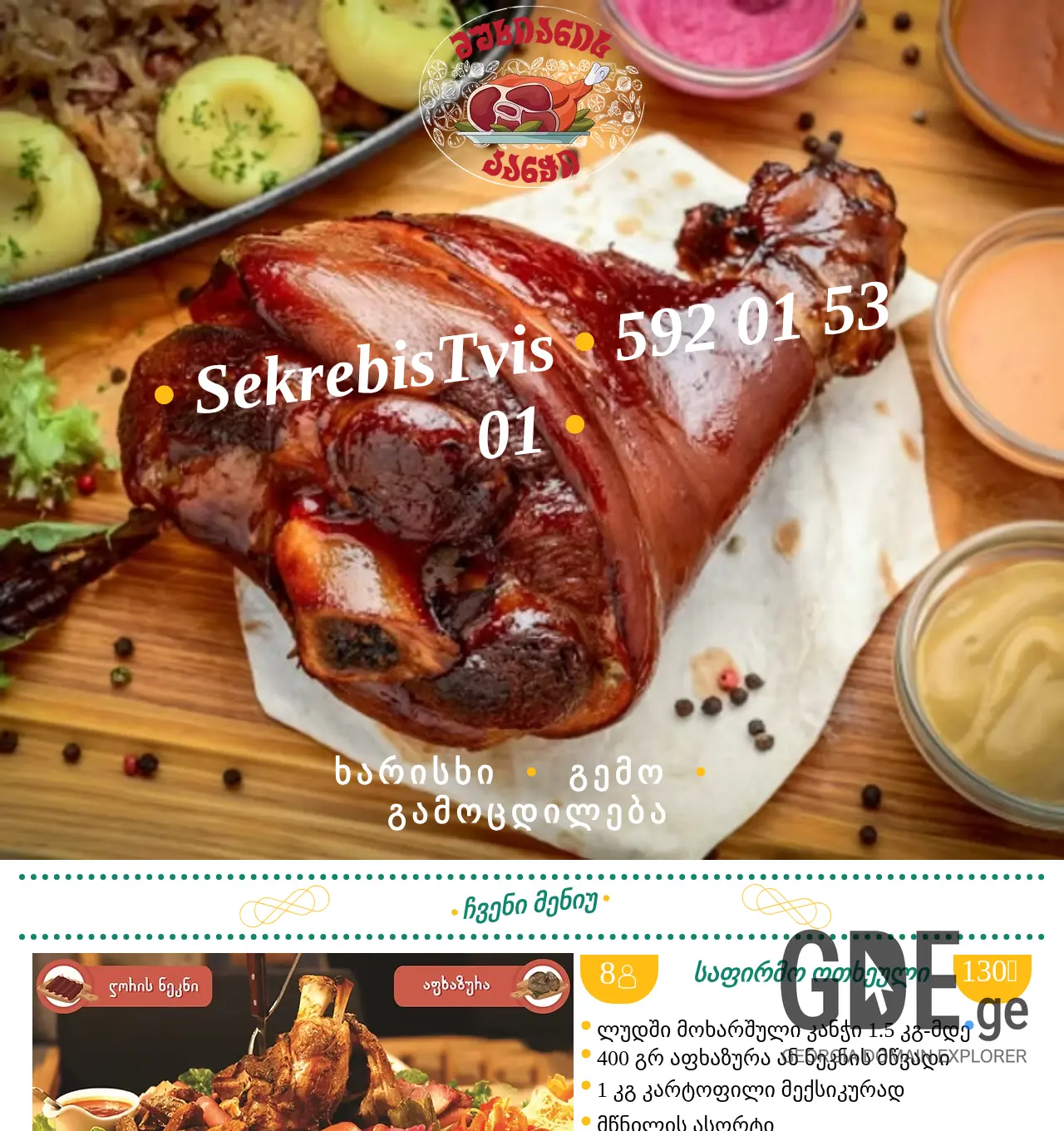 Screenshot of the site kanchi.ge at 2025-11-30