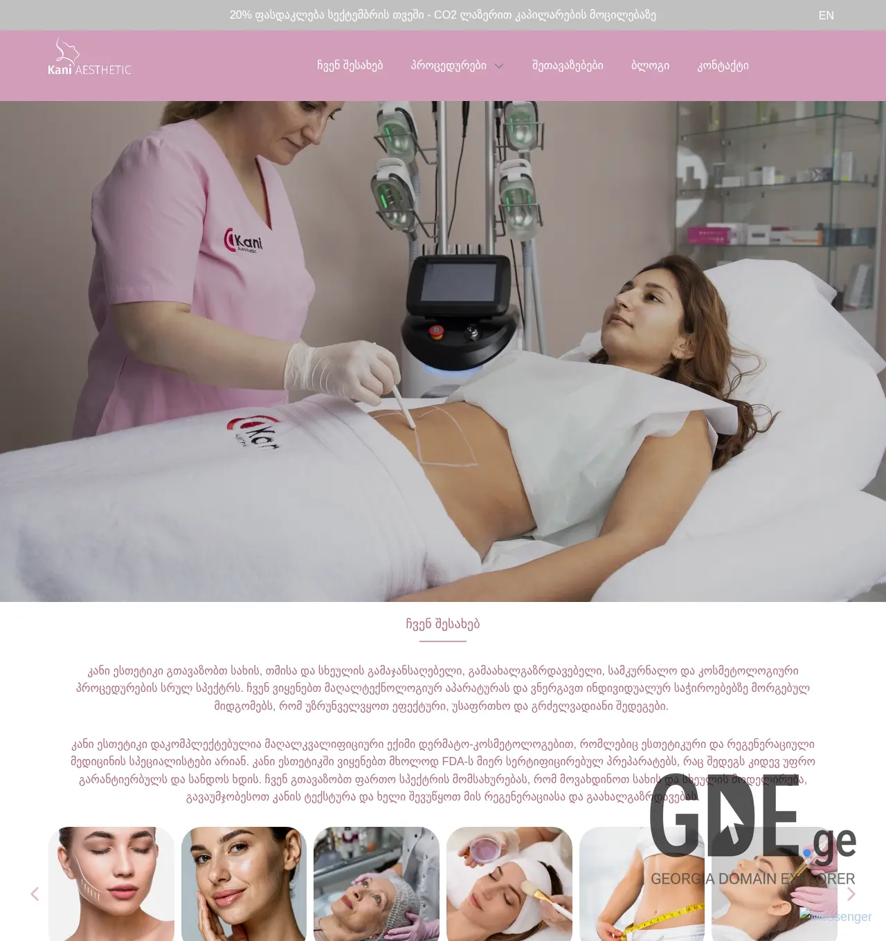 Screenshot of the site kaniaesthetic.ge at 2025-12-06