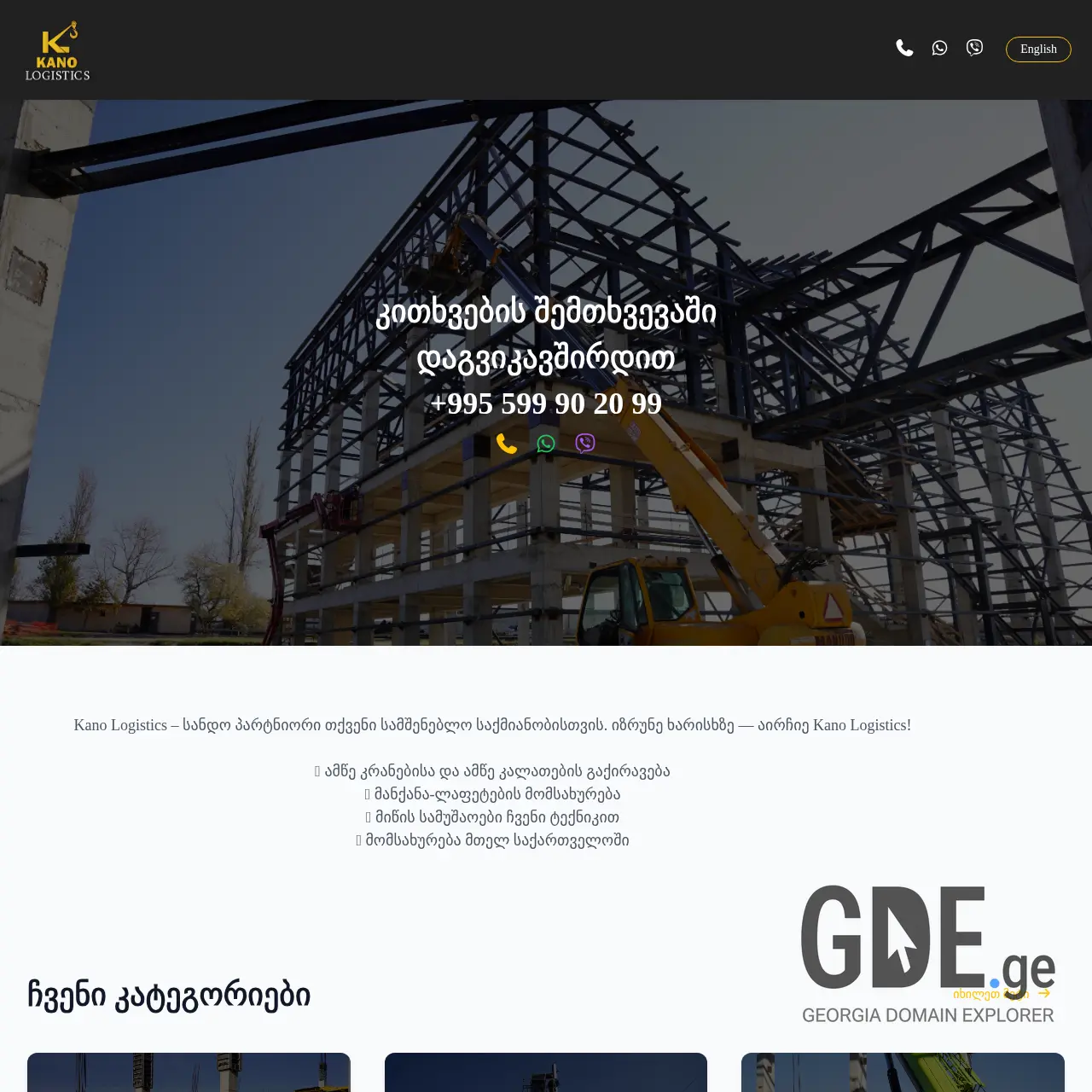 Screenshot of the site kanologistics.ge at 2025-12-17